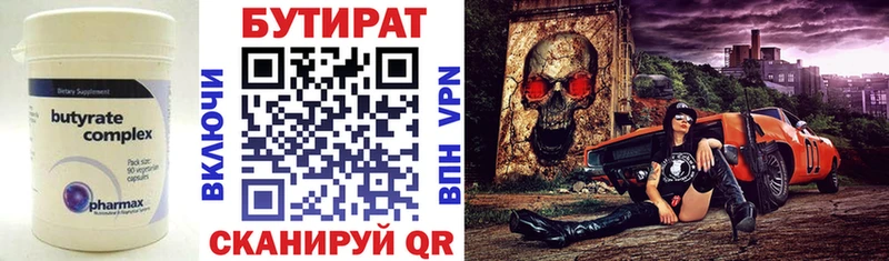 купить закладку  Щёкино  БУТИРАТ Butirat 